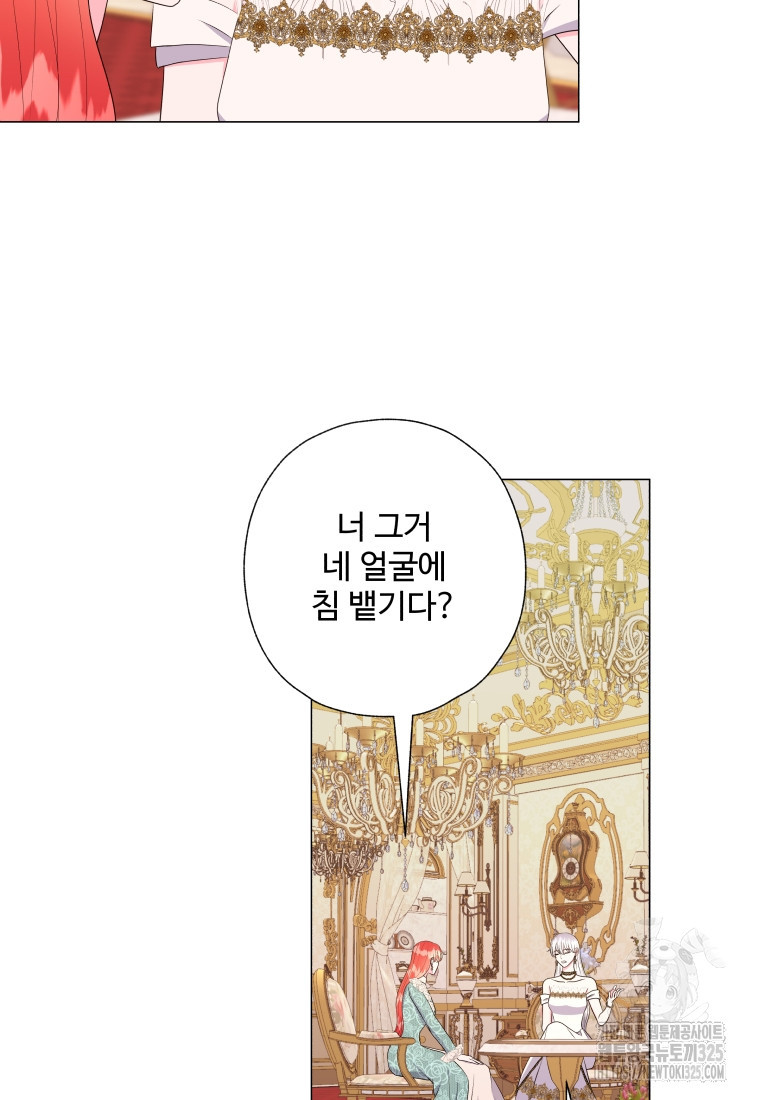 아방튀르 : 왜 하필 역하렘이에요? 37화 3