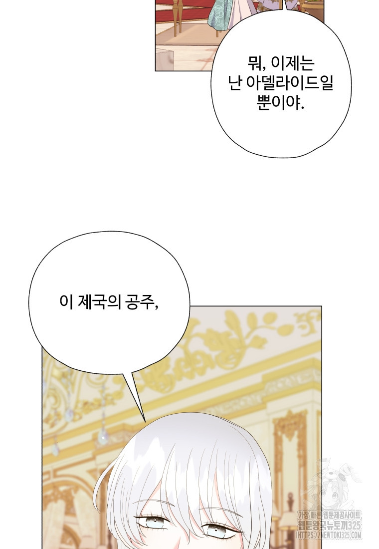 아방튀르 : 왜 하필 역하렘이에요? 37화 4