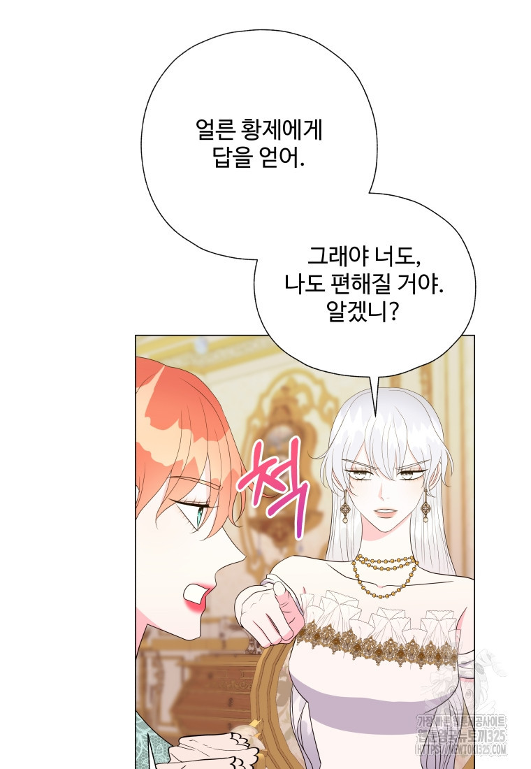 아방튀르 : 왜 하필 역하렘이에요? 37화 7