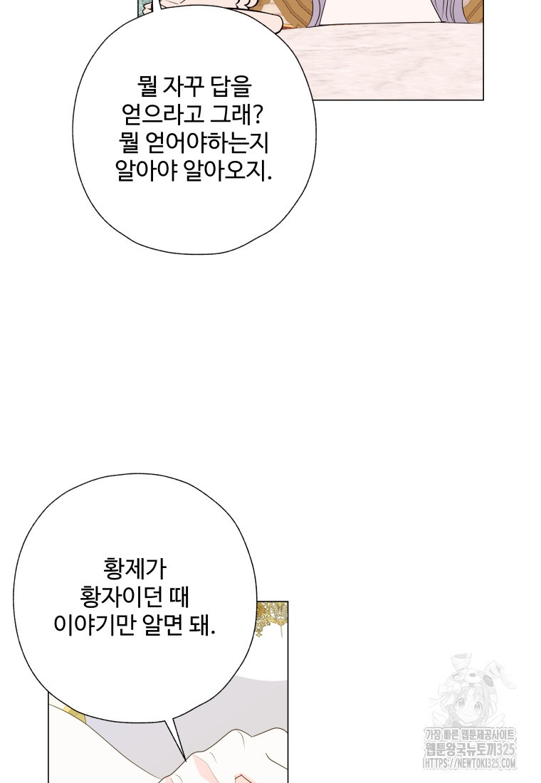 아방튀르 : 왜 하필 역하렘이에요? 37화 8