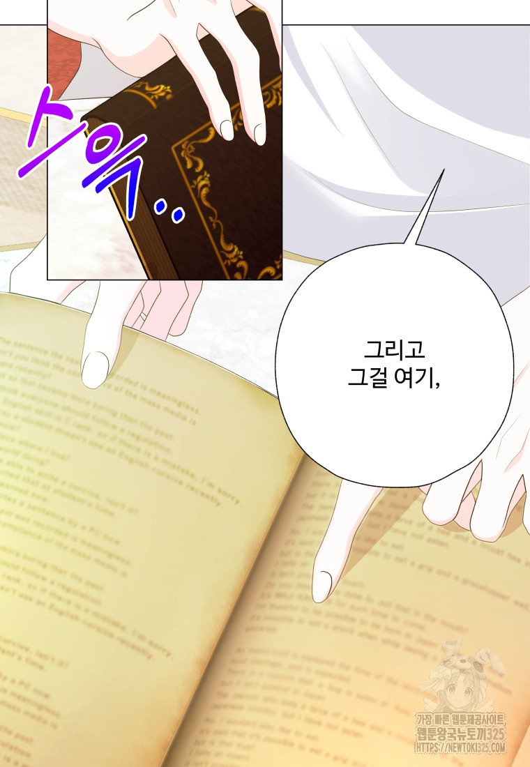 아방튀르 : 왜 하필 역하렘이에요? 37화 9