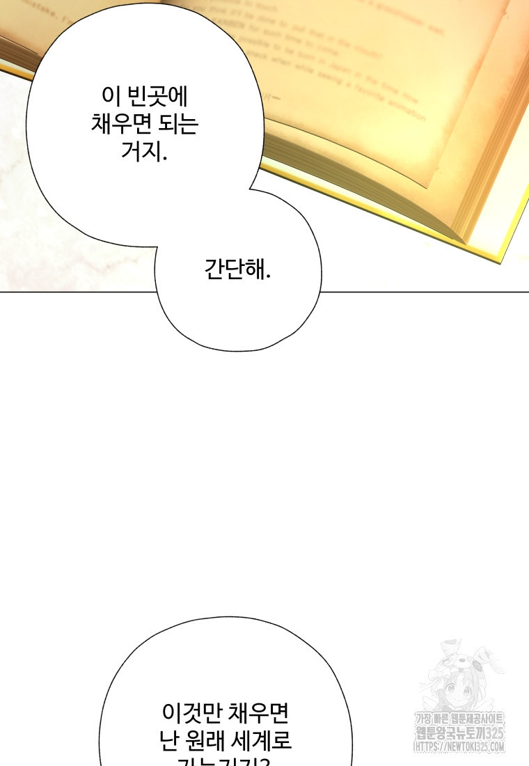 아방튀르 : 왜 하필 역하렘이에요? 37화 10