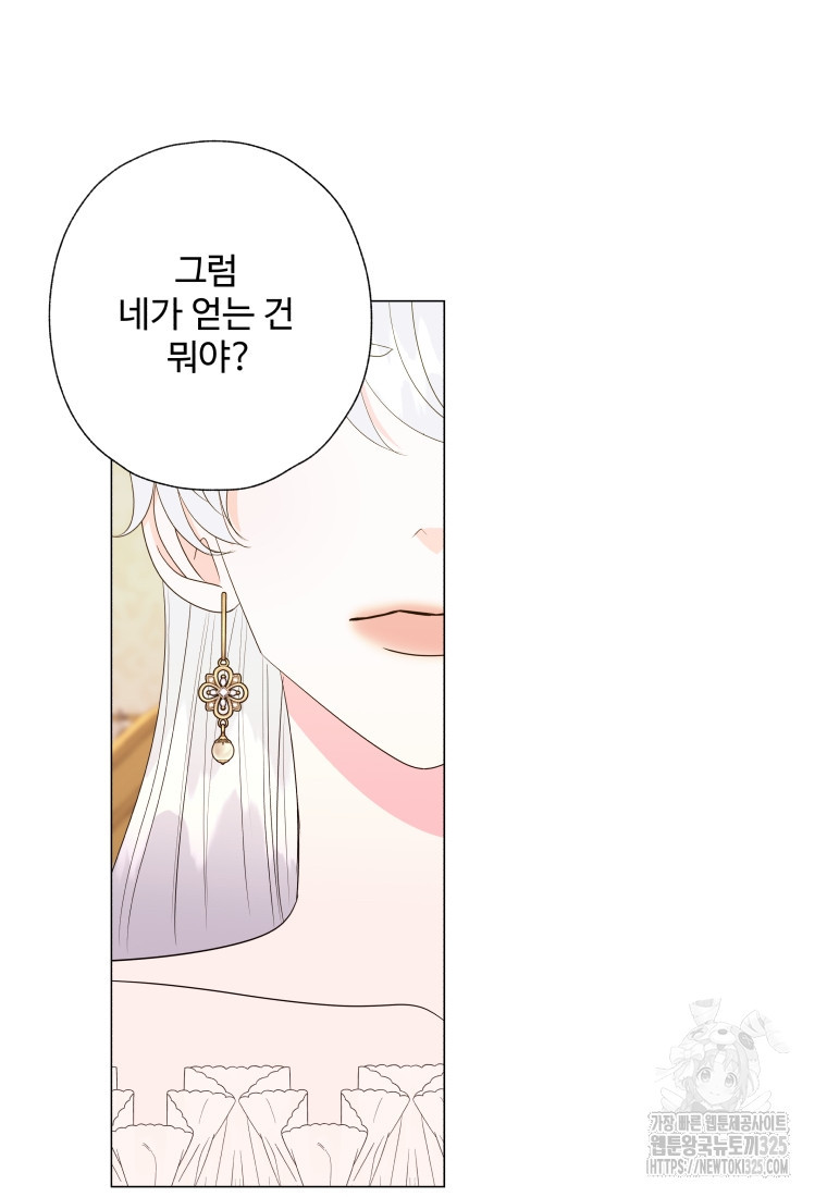 아방튀르 : 왜 하필 역하렘이에요? 37화 13