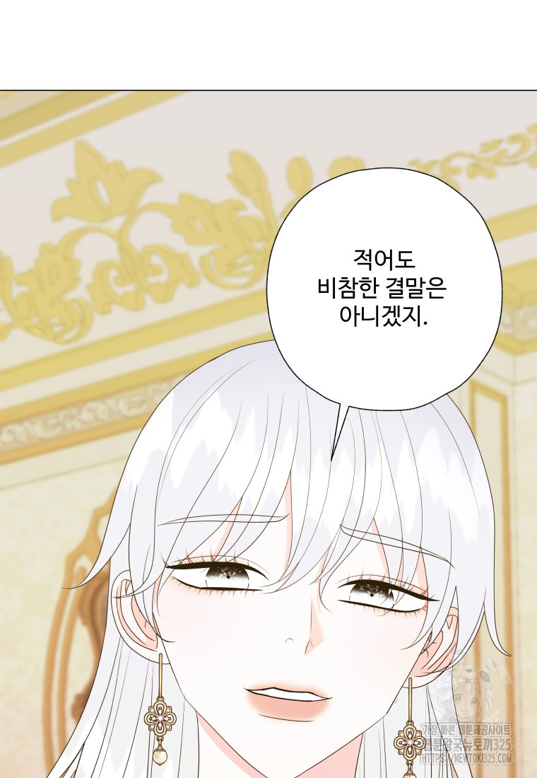 아방튀르 : 왜 하필 역하렘이에요? 37화 14