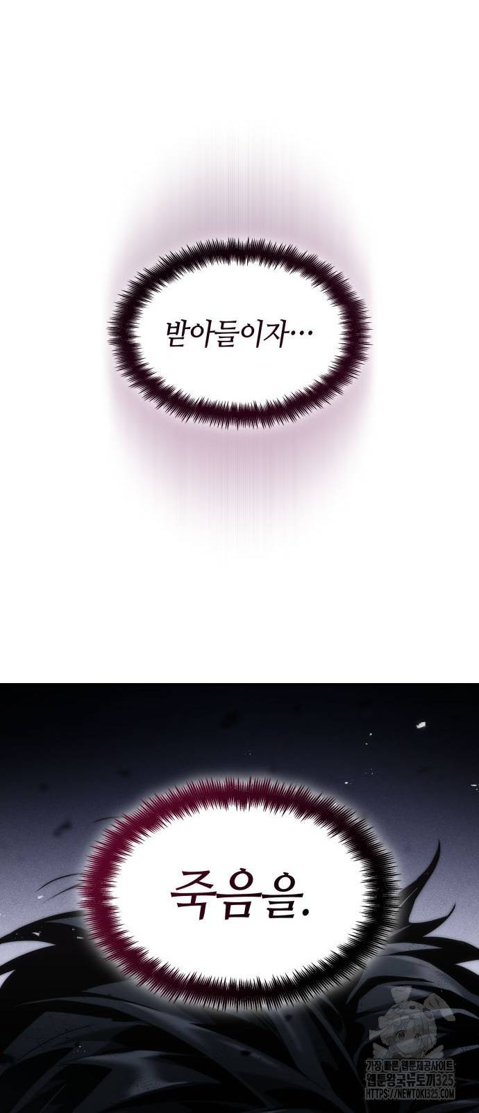 나 혼자 특성빨로 무한 성장 71화 24