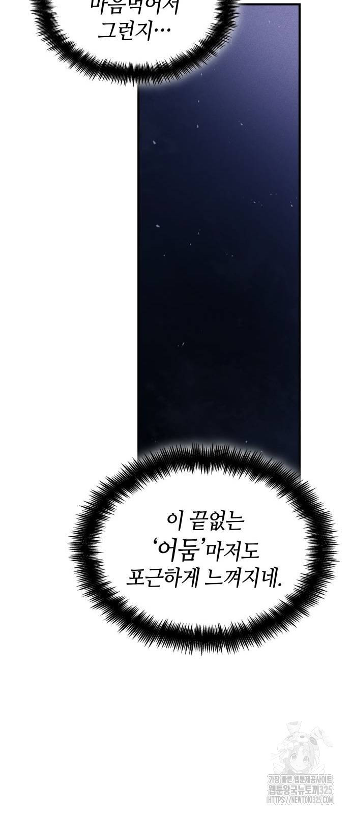 나 혼자 특성빨로 무한 성장 71화 26
