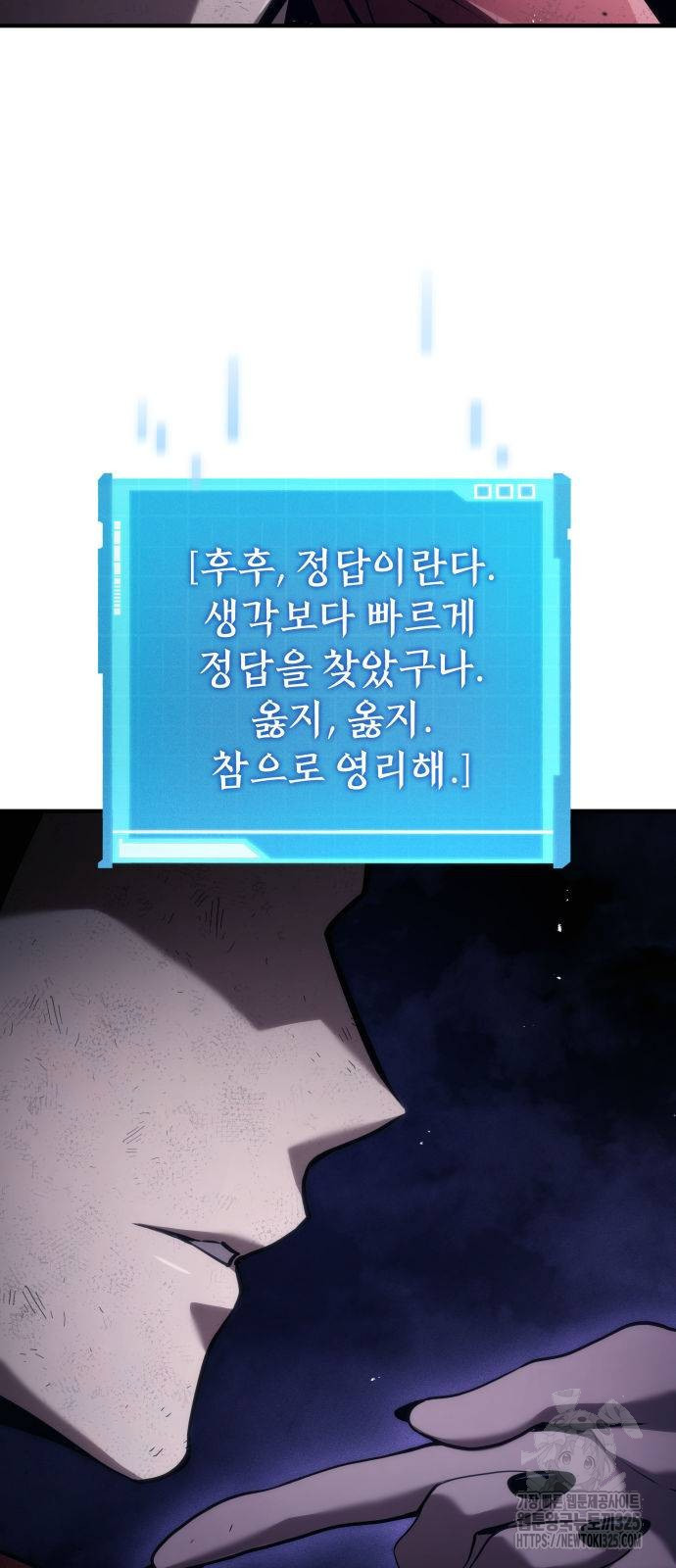 나 혼자 특성빨로 무한 성장 71화 36