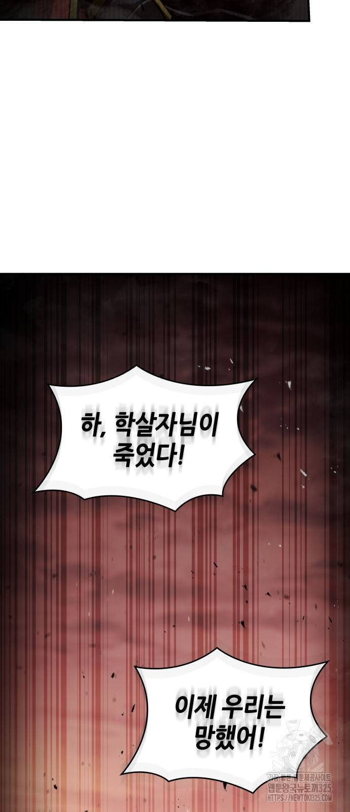 나 혼자 특성빨로 무한 성장 71화 53