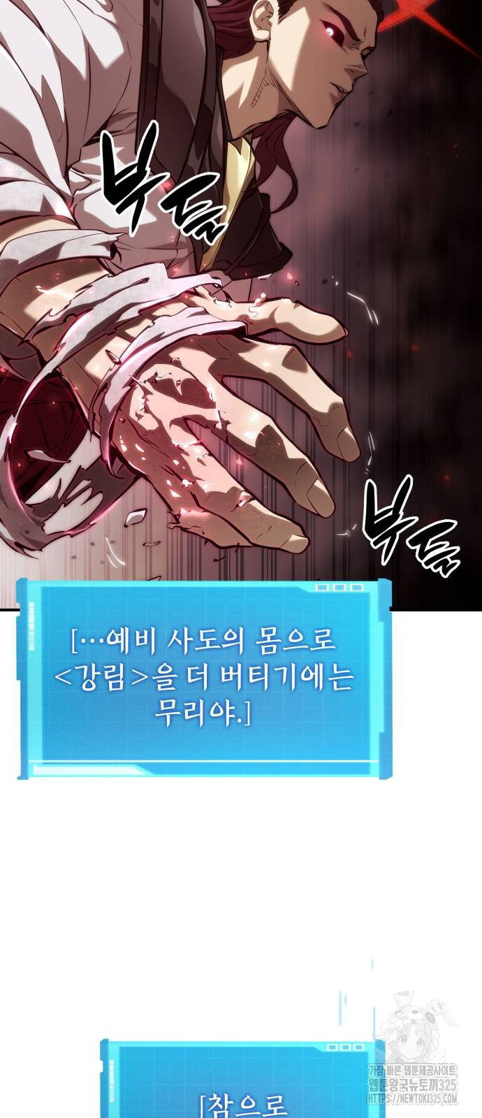 나 혼자 특성빨로 무한 성장 71화 65