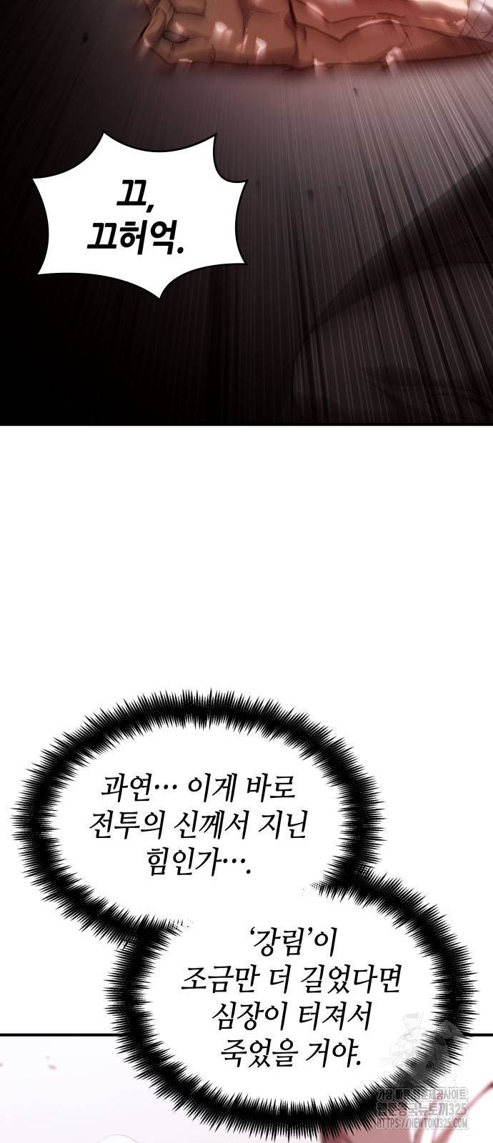 나 혼자 특성빨로 무한 성장 71화 69