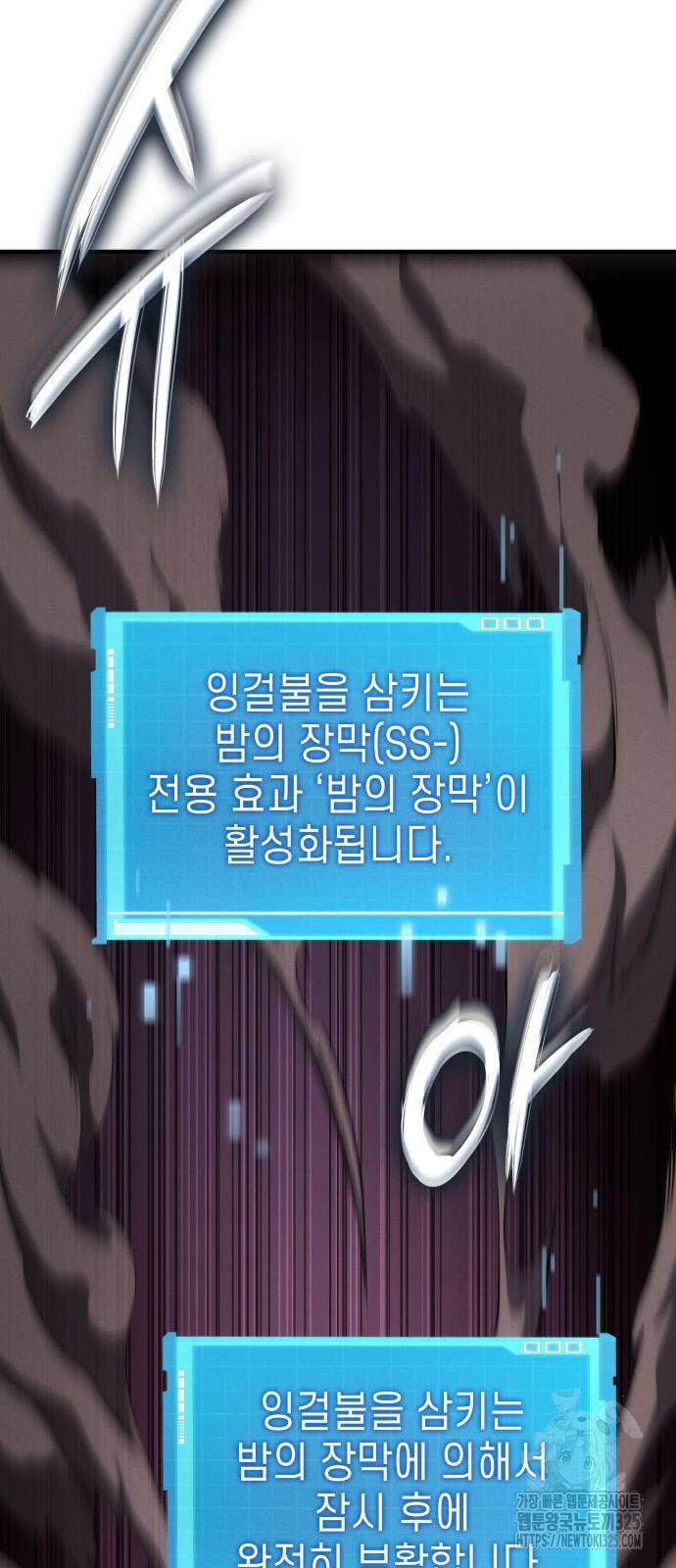 나 혼자 특성빨로 무한 성장 71화 79