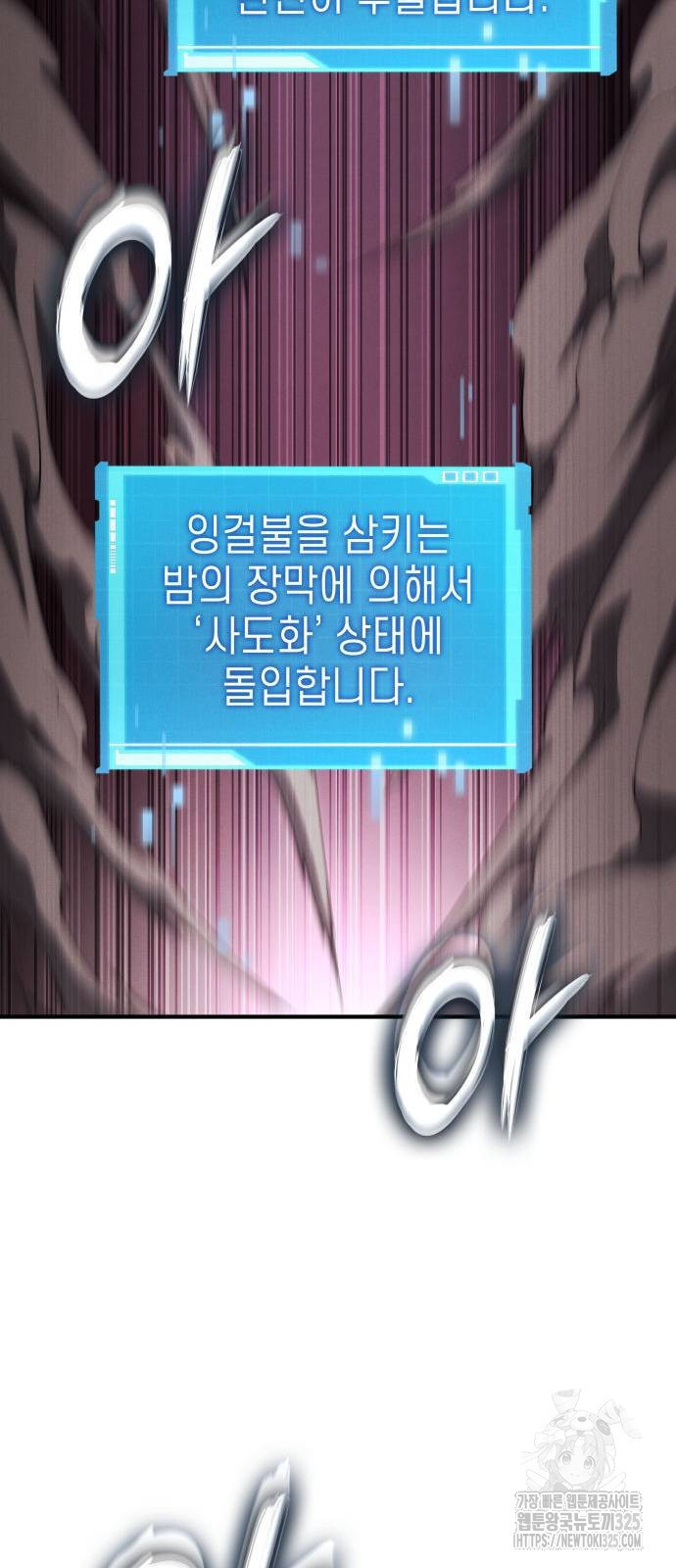 나 혼자 특성빨로 무한 성장 71화 80