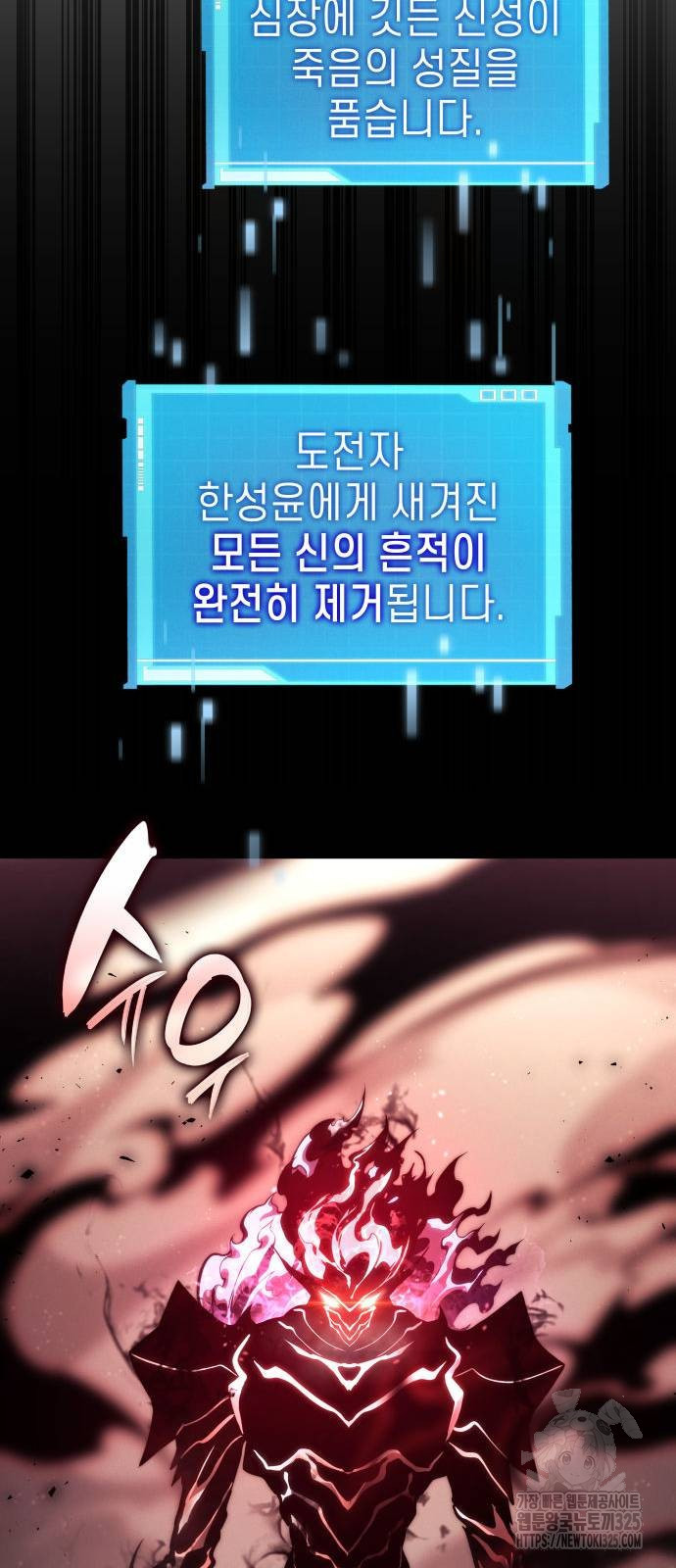 나 혼자 특성빨로 무한 성장 71화 83