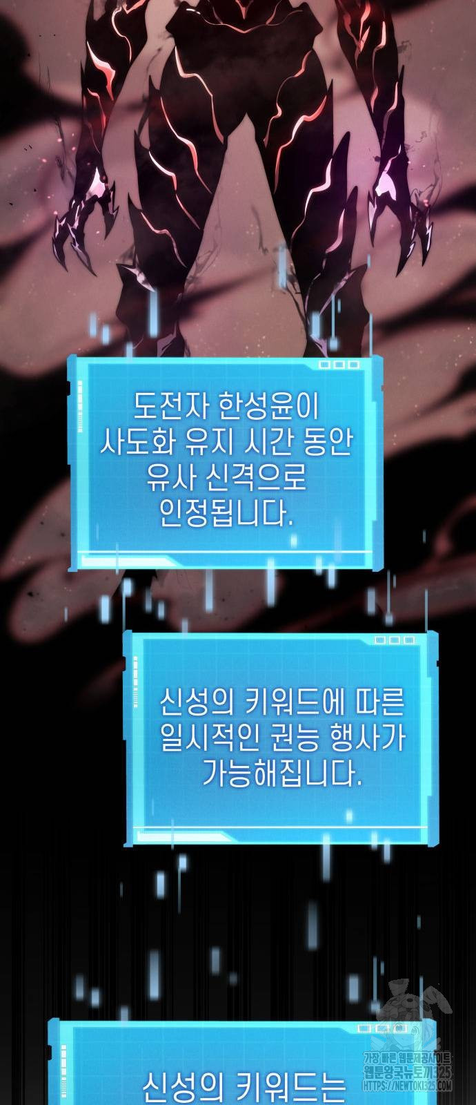 나 혼자 특성빨로 무한 성장 71화 84