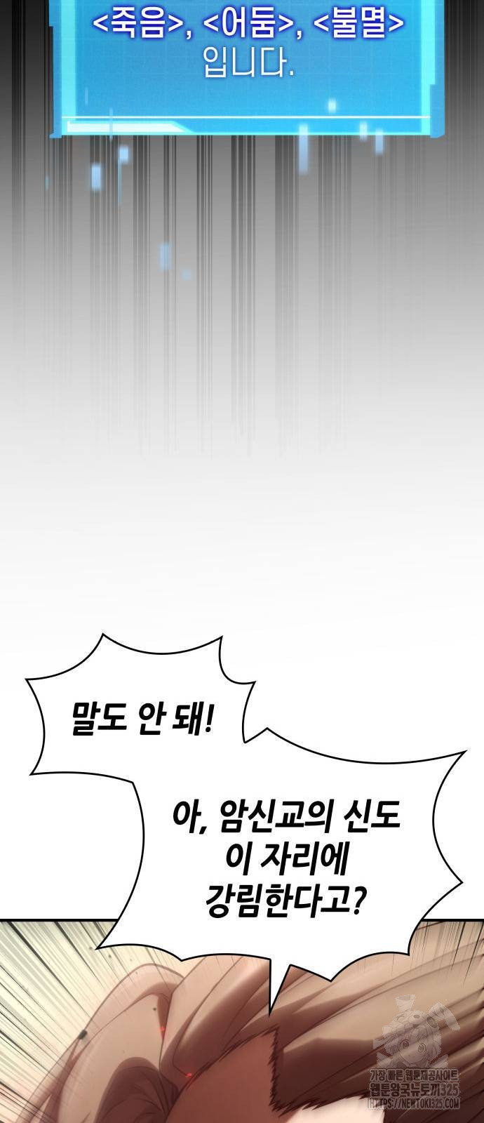 나 혼자 특성빨로 무한 성장 71화 85