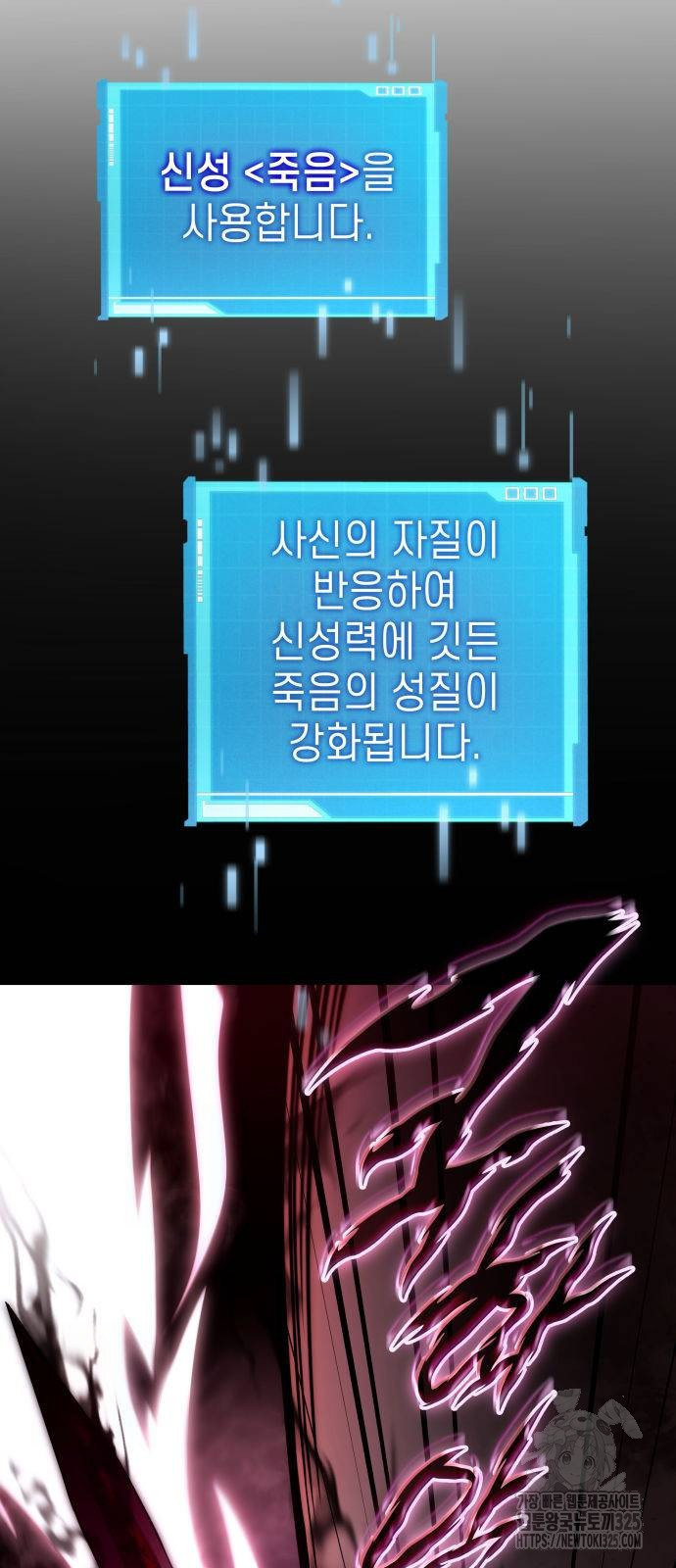 나 혼자 특성빨로 무한 성장 71화 107