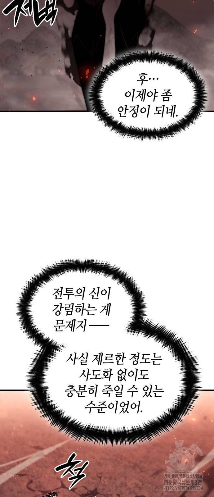 나 혼자 특성빨로 무한 성장 71화 114