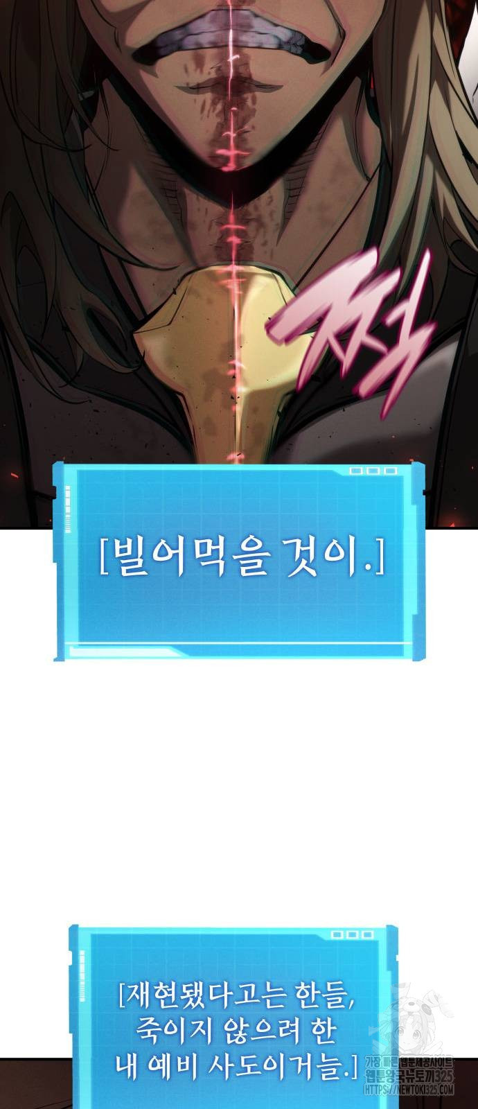 나 혼자 특성빨로 무한 성장 71화 121