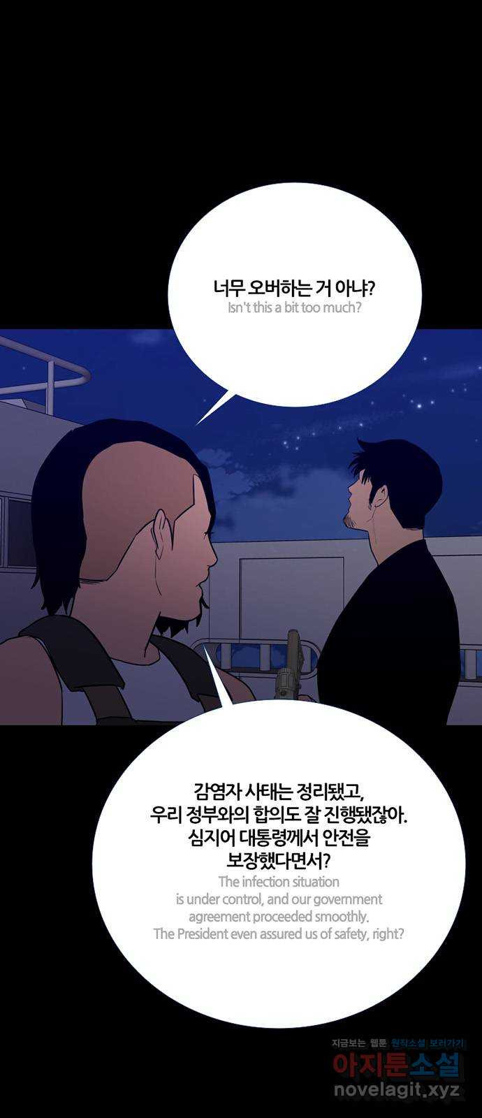 폰투스 극야2: 폰투스 97화 4