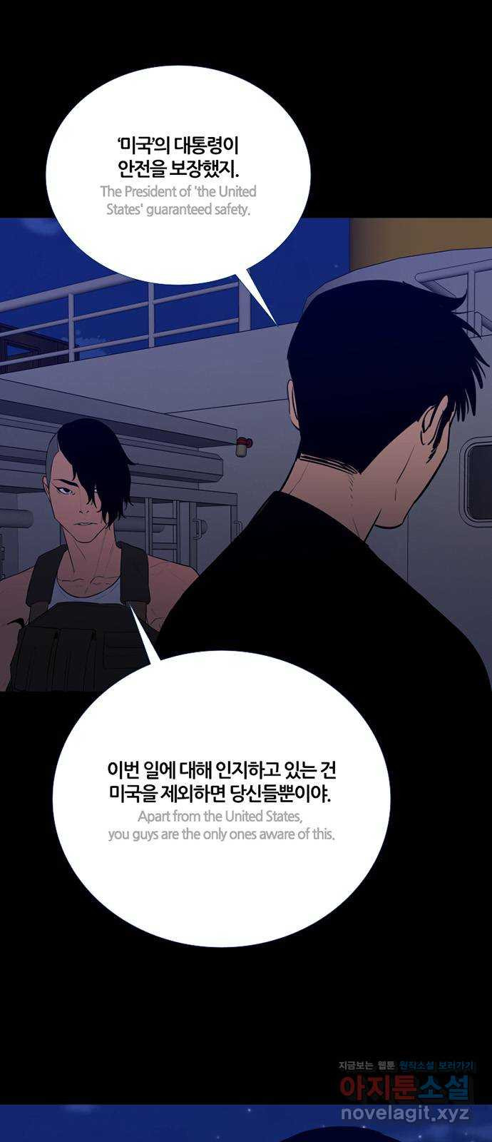 폰투스 극야2: 폰투스 97화 5