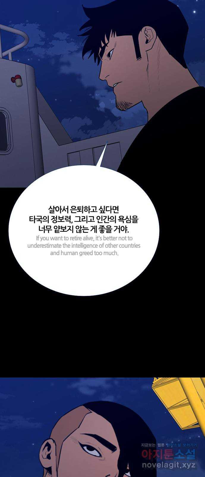 폰투스 극야2: 폰투스 97화 6