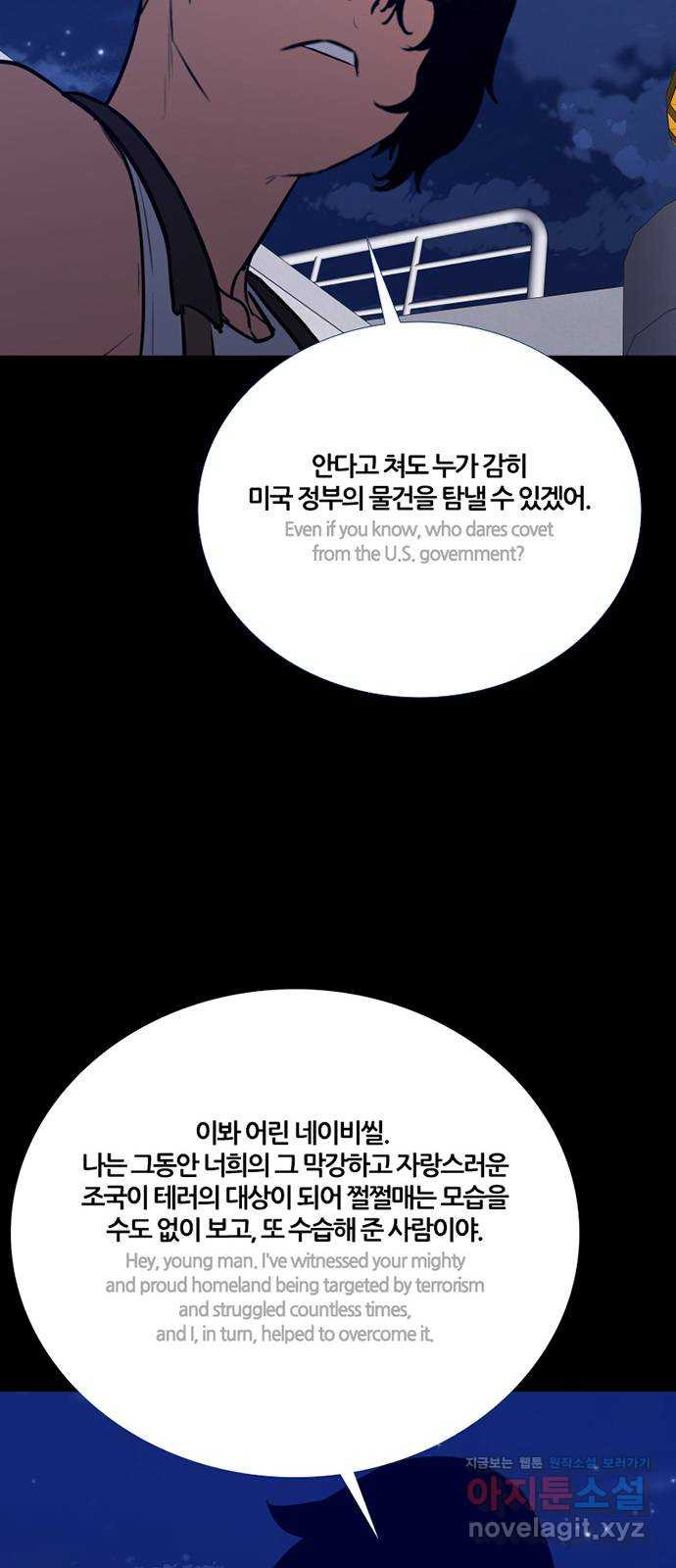 폰투스 극야2: 폰투스 97화 7