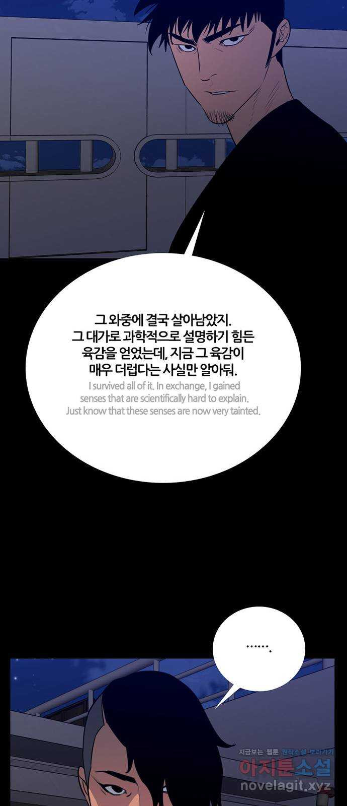폰투스 극야2: 폰투스 97화 8