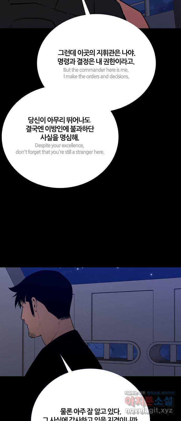 폰투스 극야2: 폰투스 97화 11
