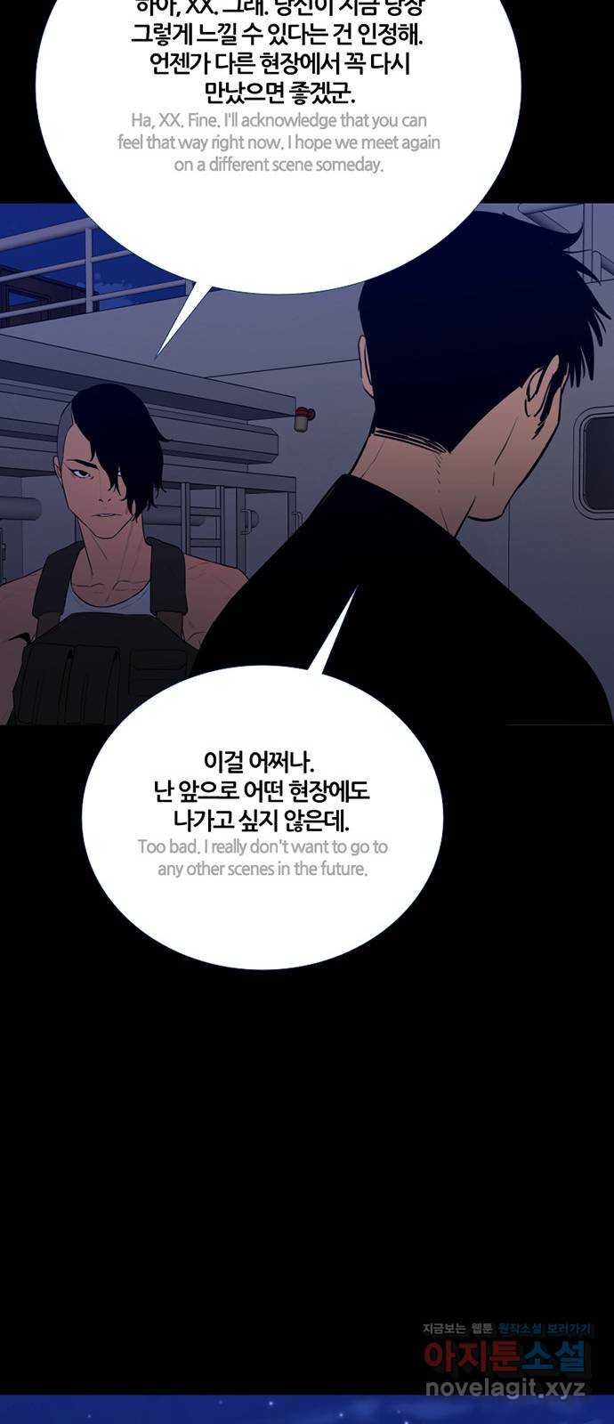 폰투스 극야2: 폰투스 97화 14