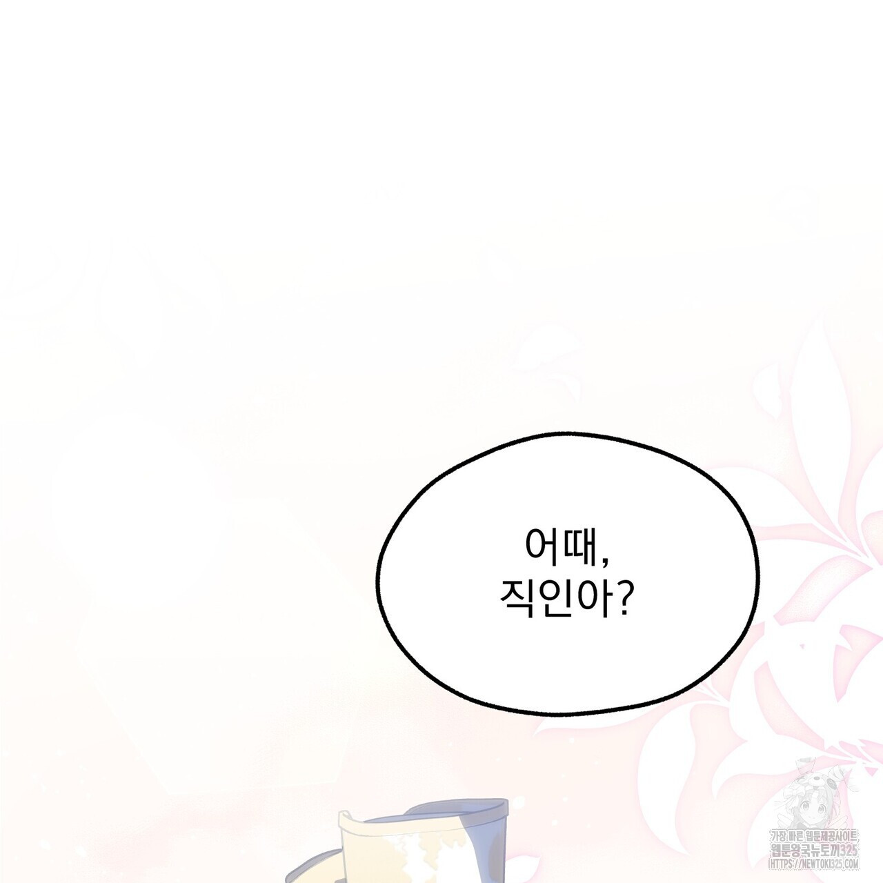 하도메 58화 5