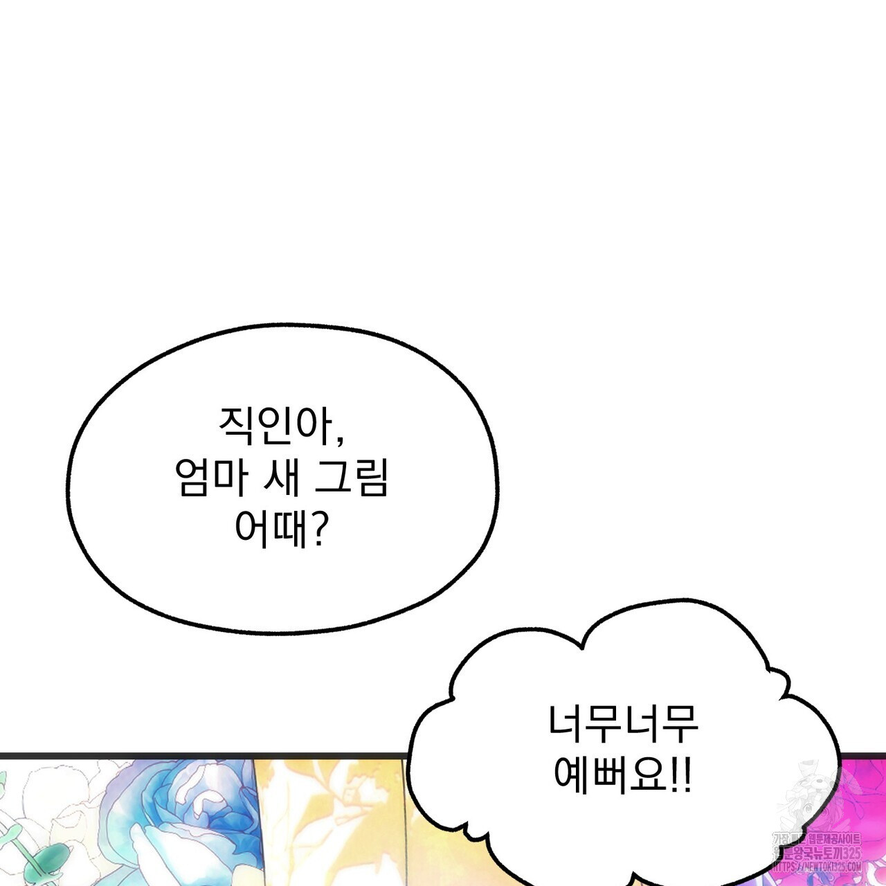 하도메 58화 23