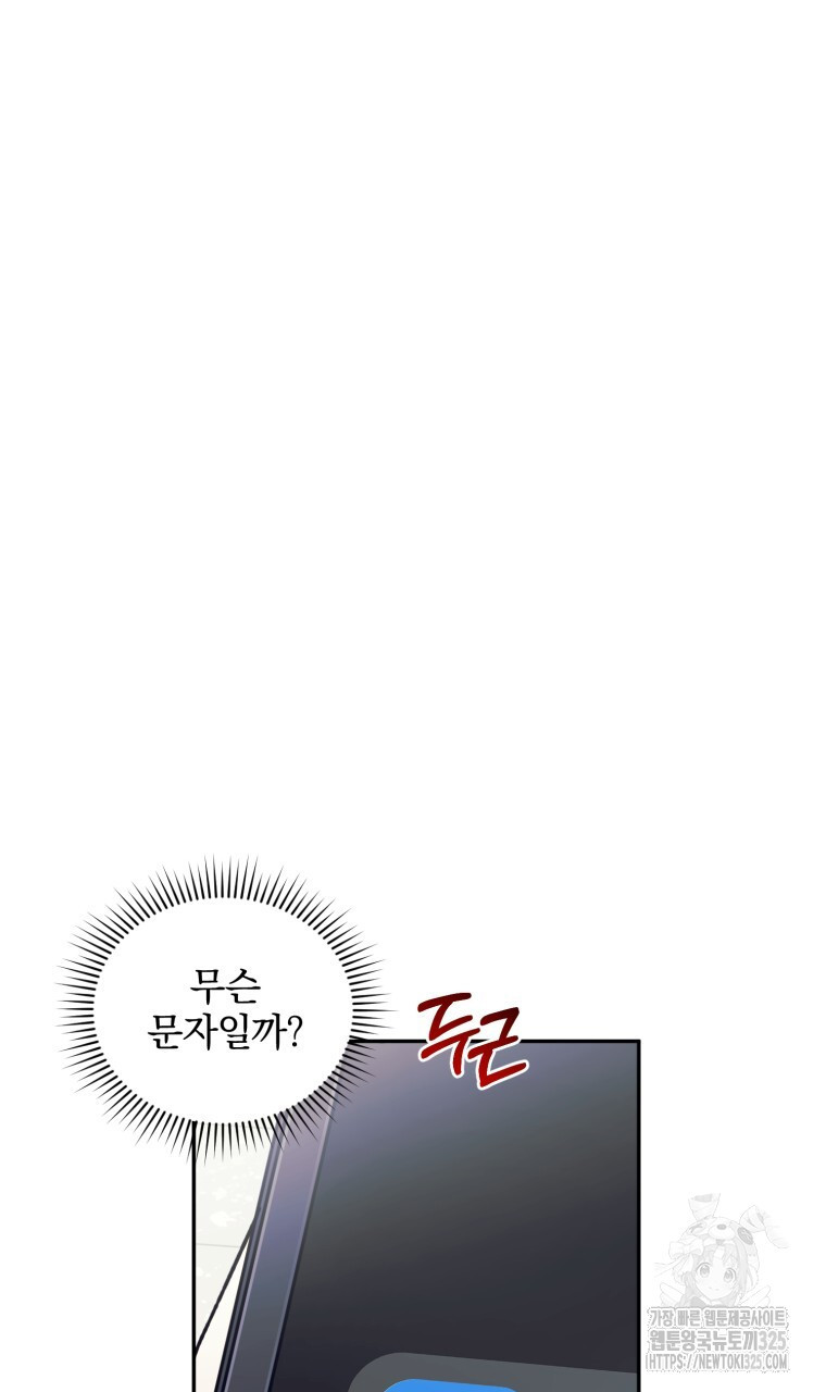 스타스트럭 33화 4