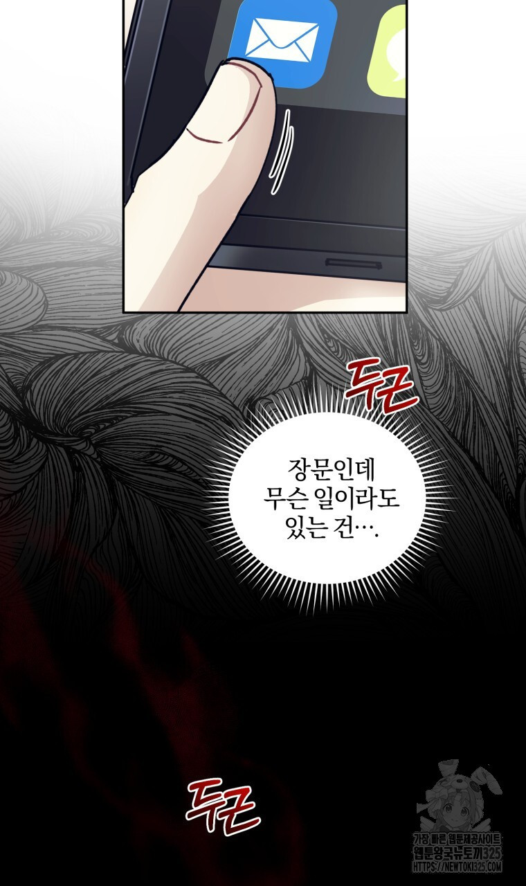 스타스트럭 33화 5