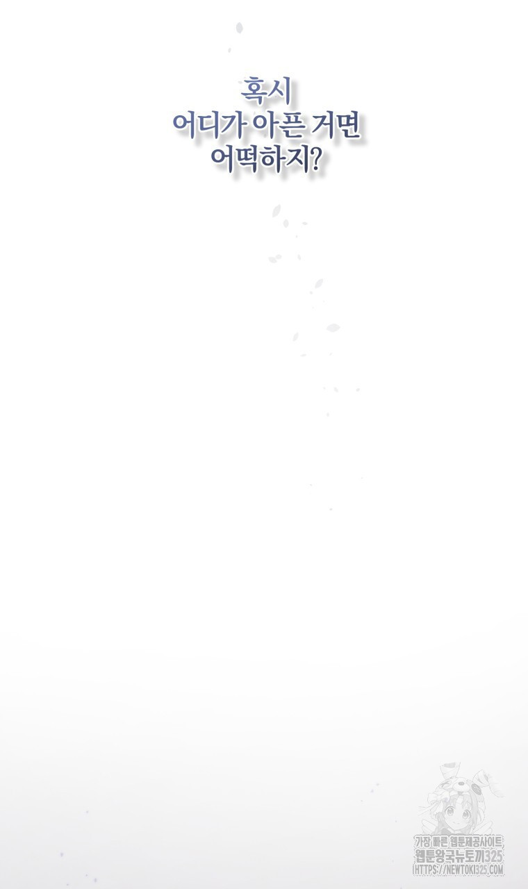 스타스트럭 33화 14