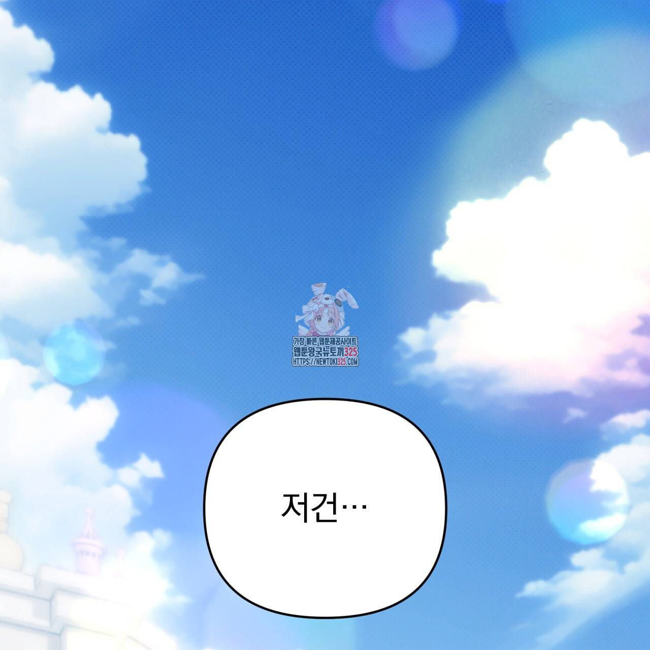 솔로 포 투 44화 1