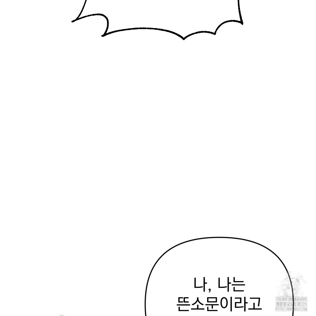 솔로 포 투 44화 33