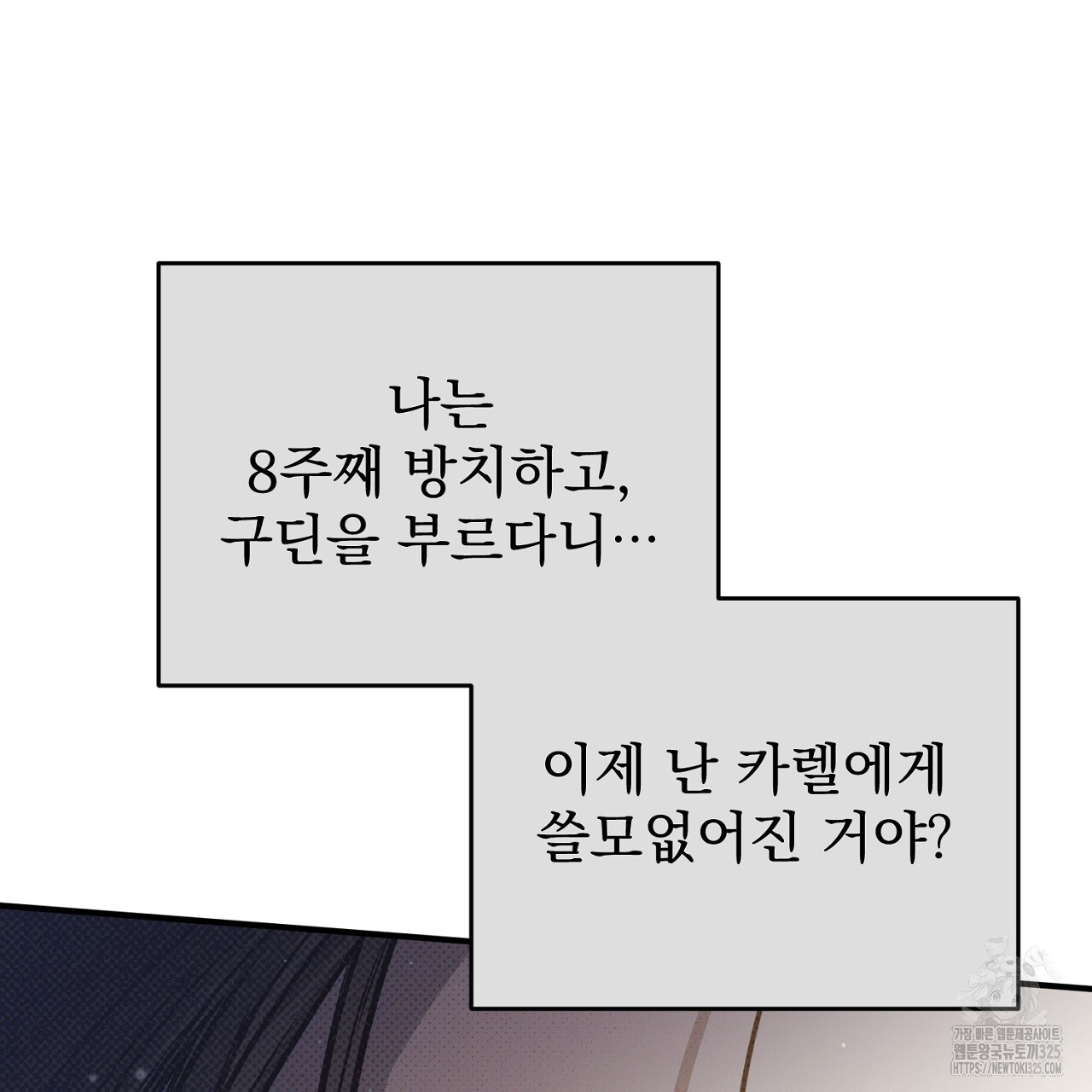 솔로 포 투 44화 37