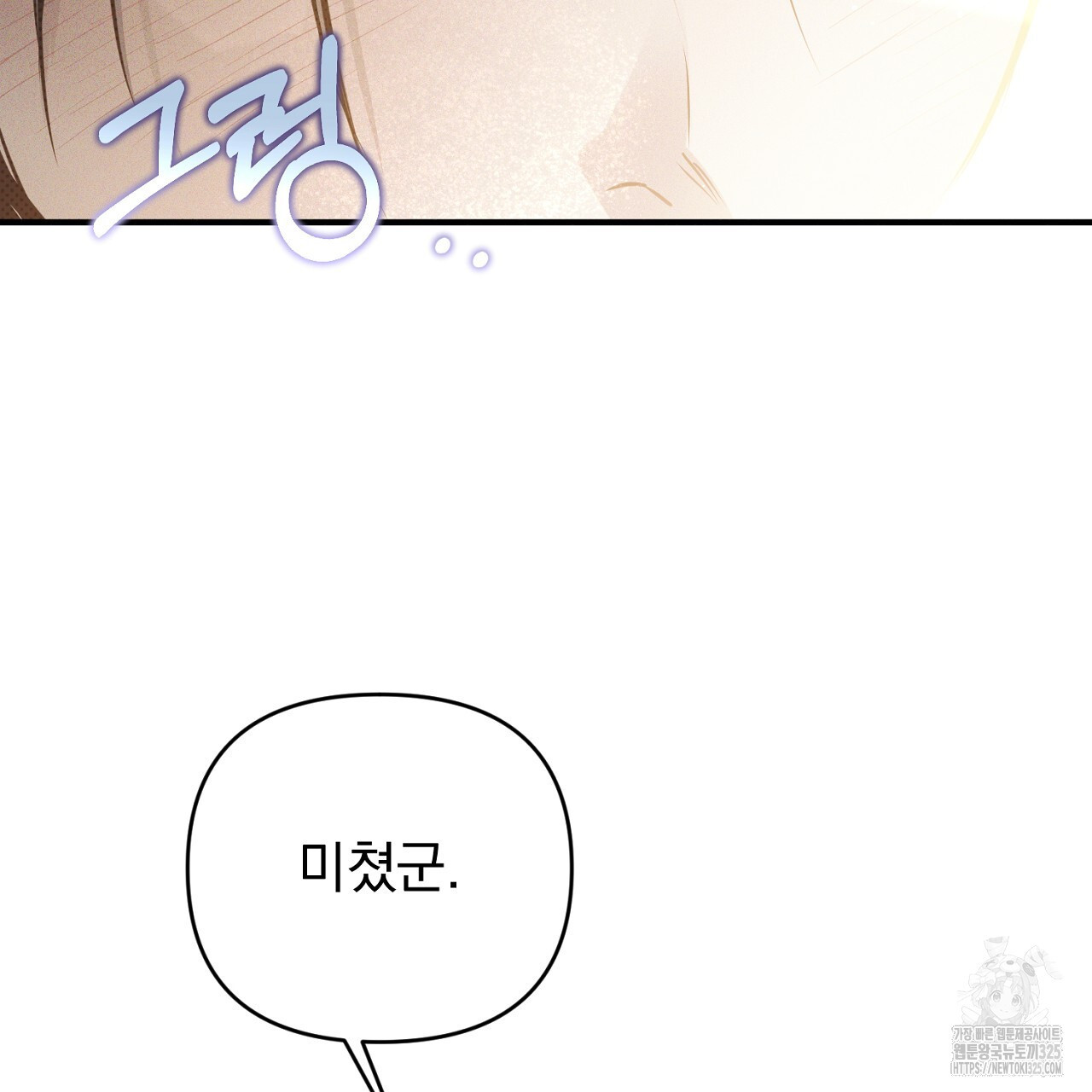 솔로 포 투 44화 39