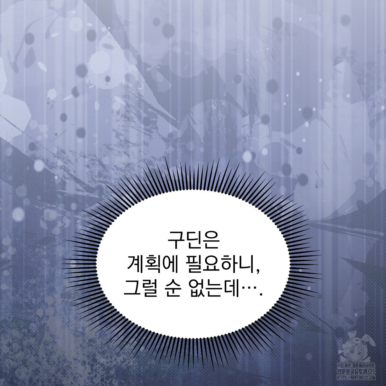 솔로 포 투 44화 43