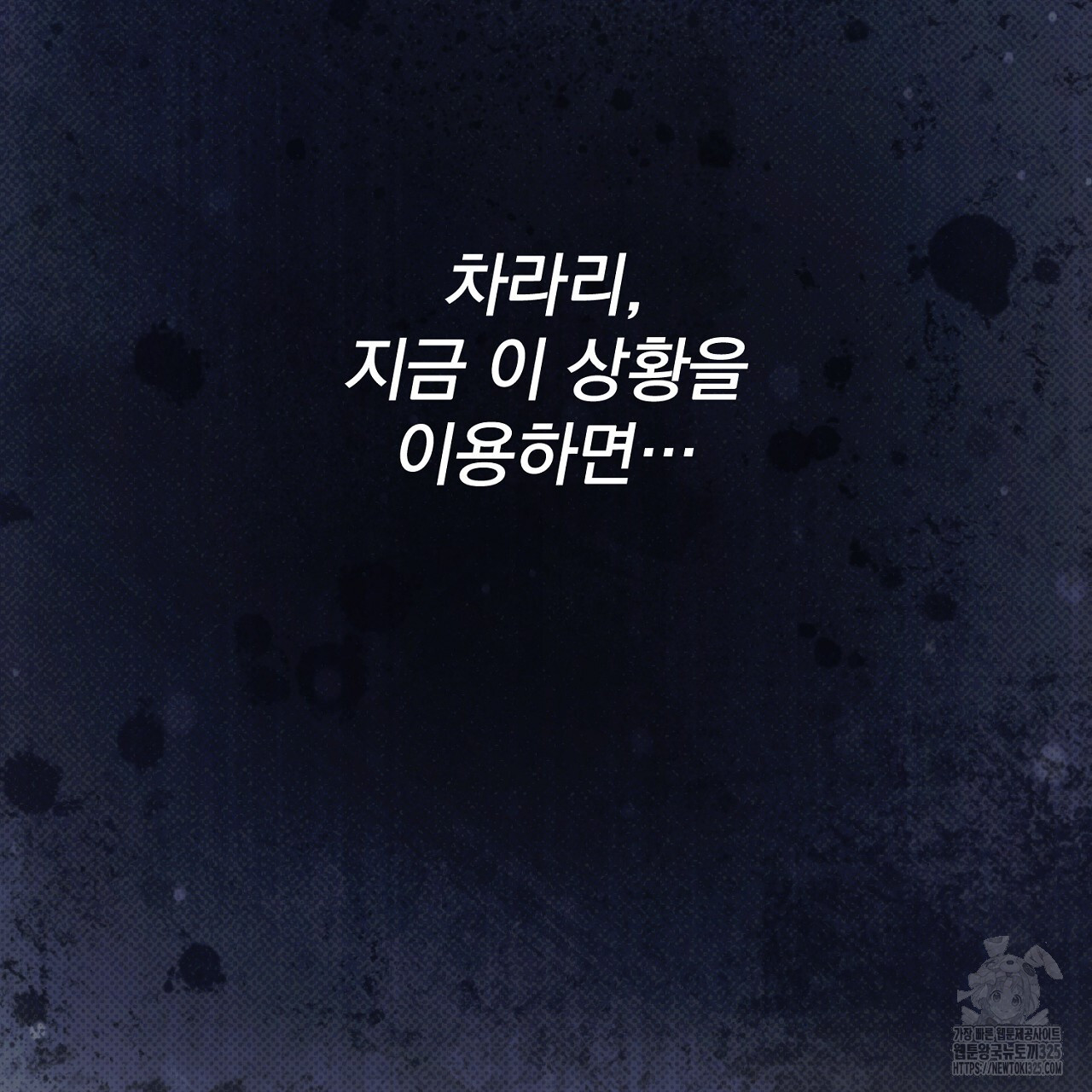 솔로 포 투 44화 45