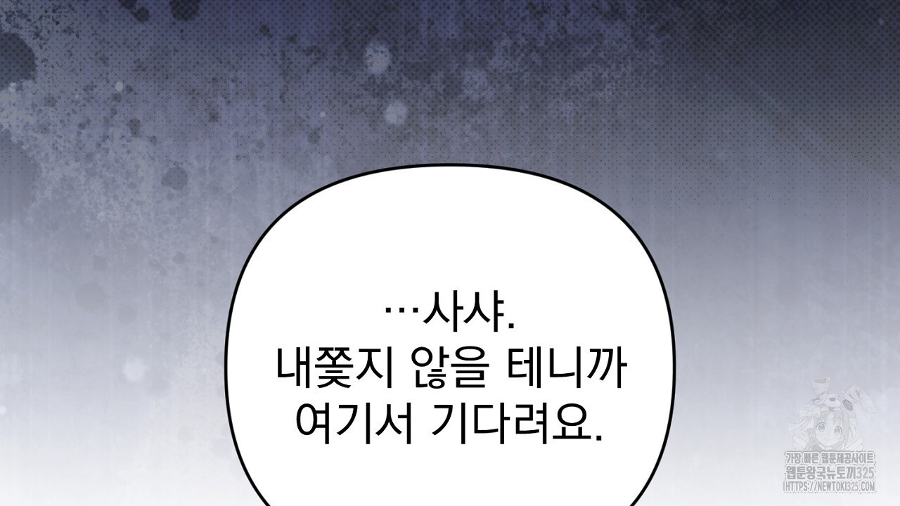 솔로 포 투 44화 46