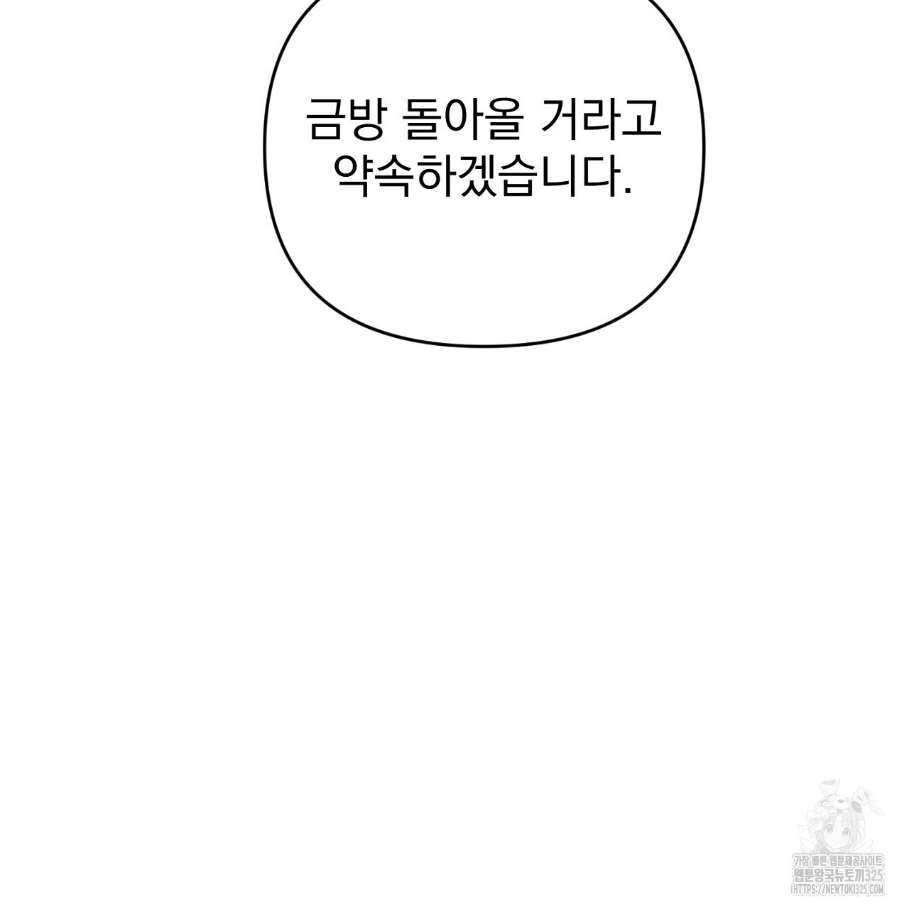 솔로 포 투 44화 49
