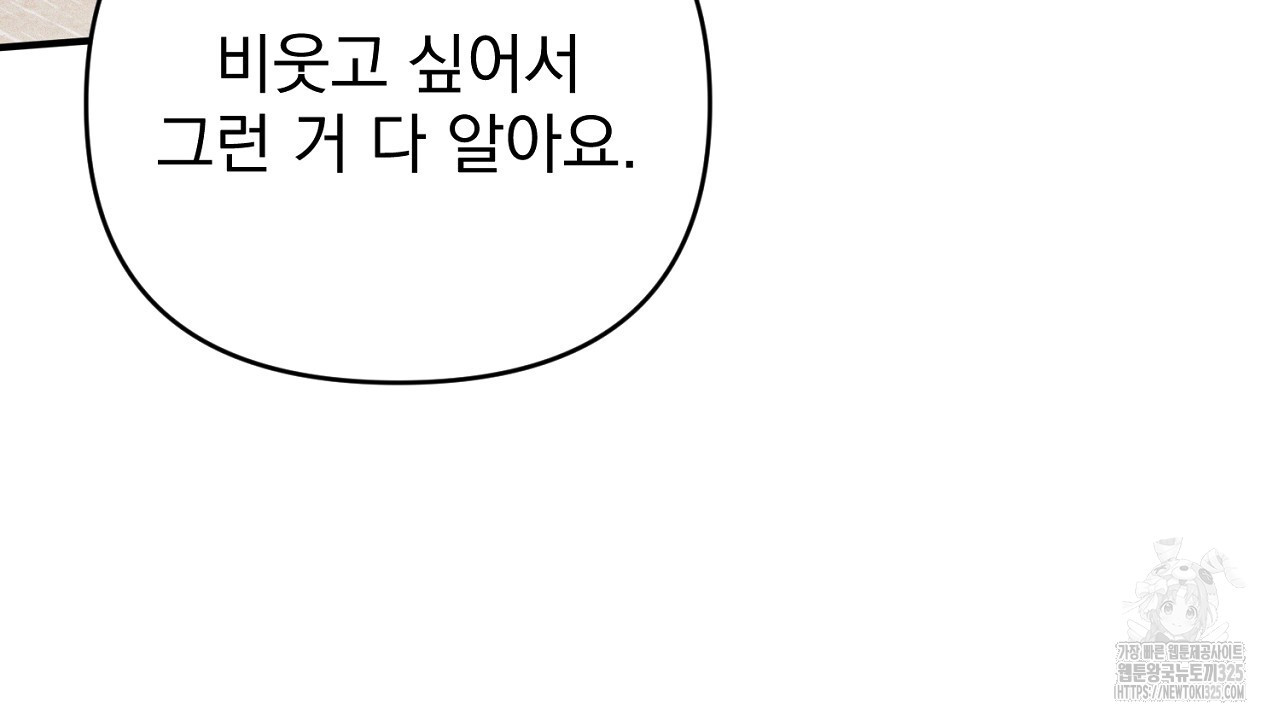 솔로 포 투 44화 64