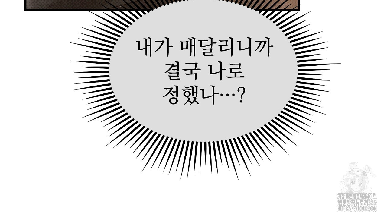 솔로 포 투 44화 84