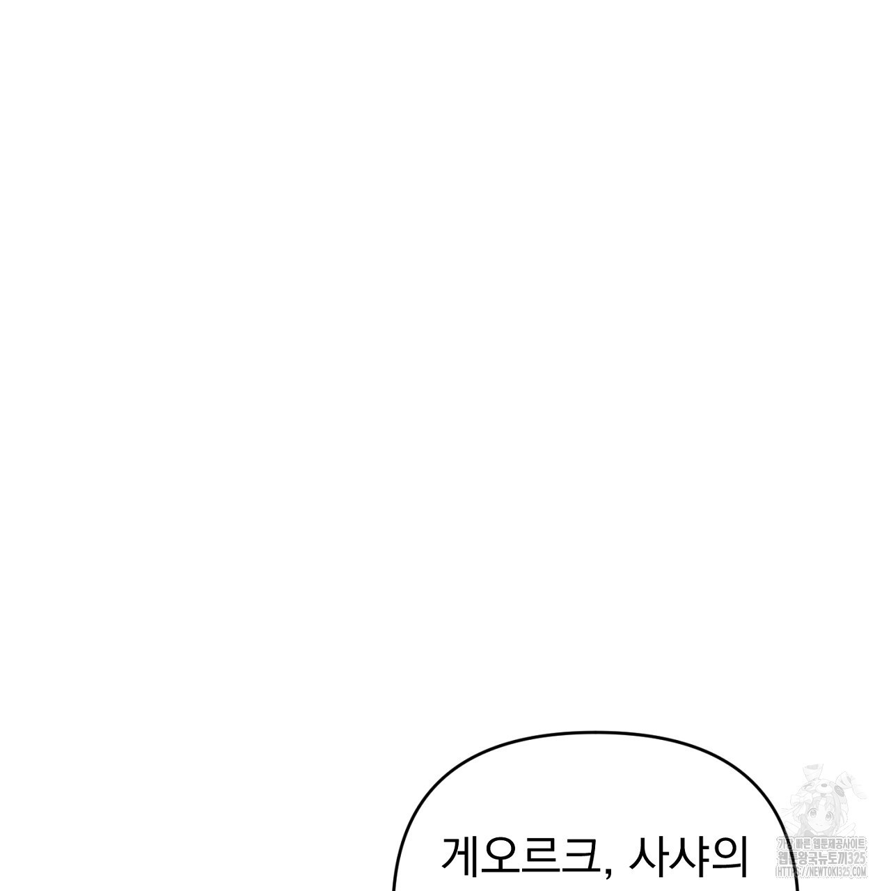 솔로 포 투 44화 85