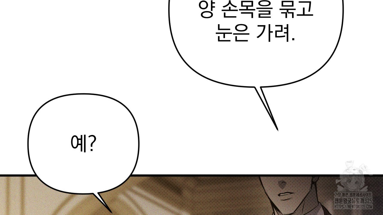 솔로 포 투 44화 86