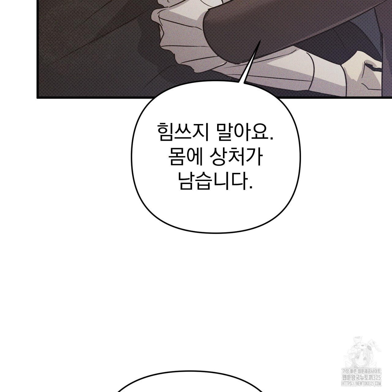 솔로 포 투 44화 91