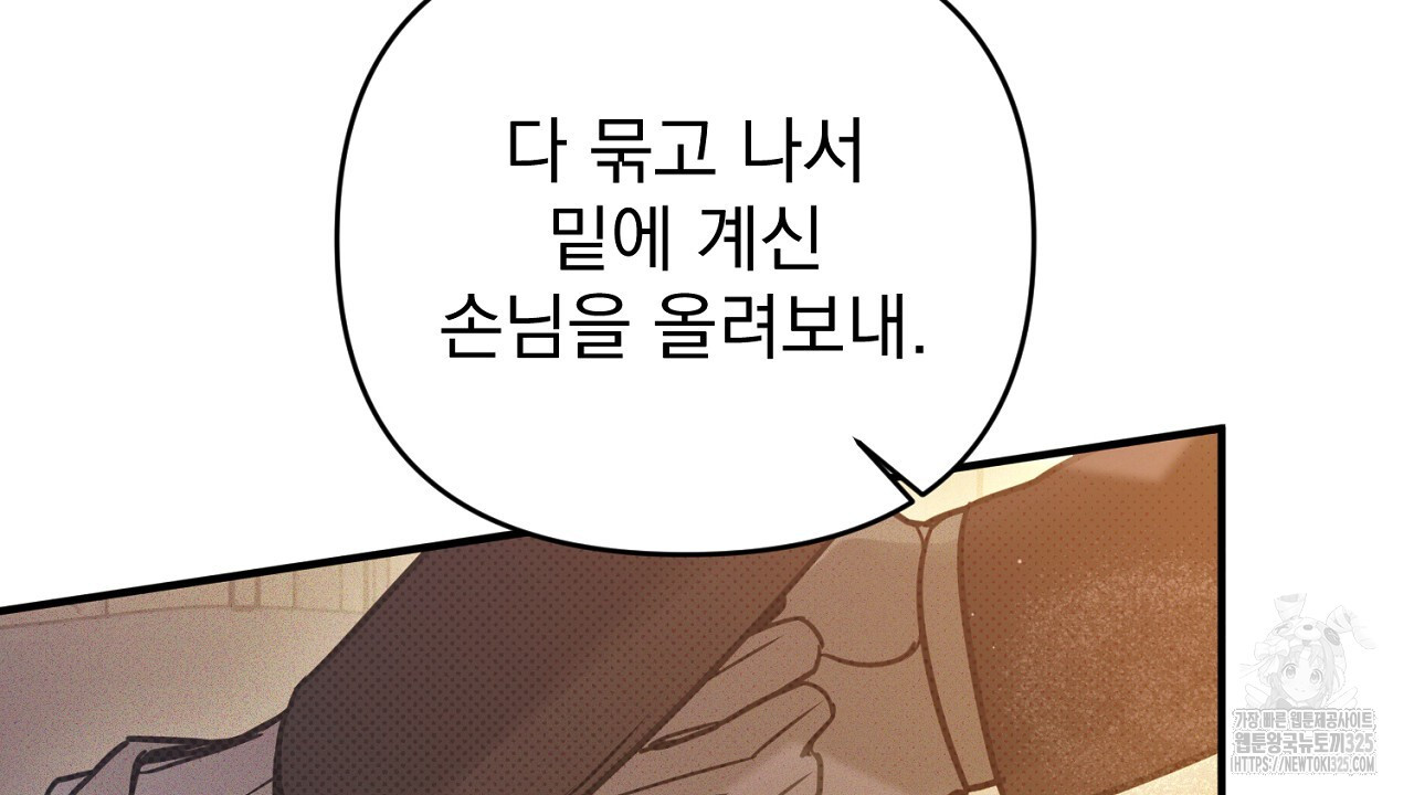 솔로 포 투 44화 92