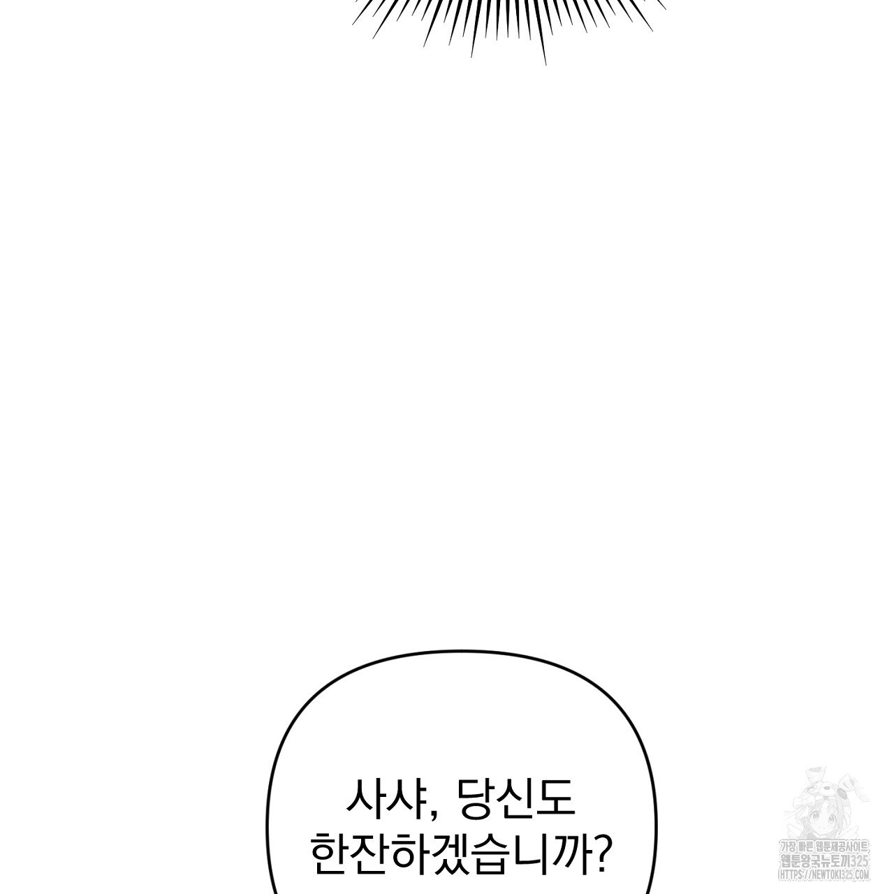 솔로 포 투 44화 95
