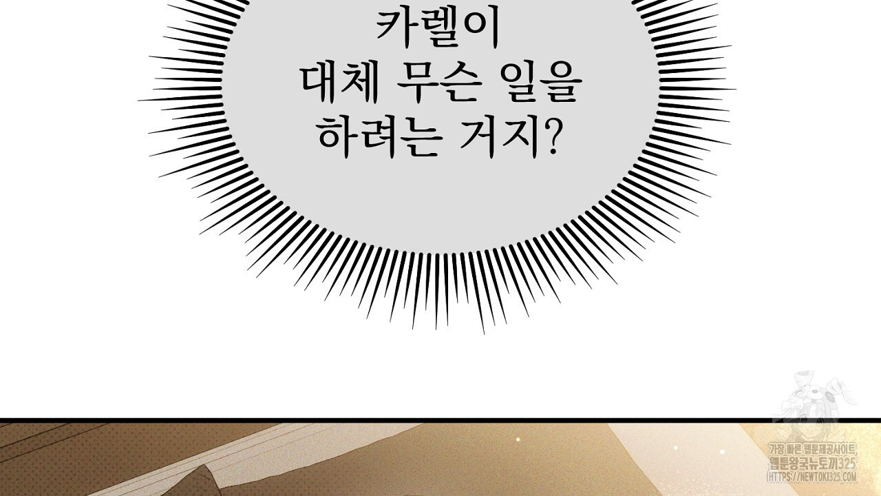 솔로 포 투 44화 102